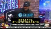 詹姆斯此前：不懂球白痴太多了！40多岁还能打球是因为我动脑子