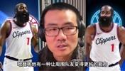 徐静雨此前：哈登有让队友变得更好的能力！你看祖巴茨和鲍威尔