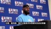 詹姆斯:我更喜欢东西部对抗赛制,有点搞不懂美国vs世界的逻辑