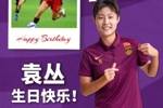 期待你在国际赛场绽放,让世界看见中国锋线的锋芒 袁丛生日快乐