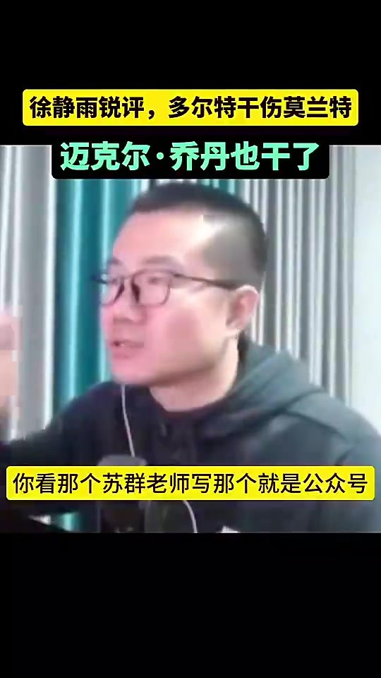 徐静雨曾谈多特:他本身就是坏种,根本不保护对方!不论是否恶意