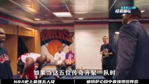 NBA历史公认的最强五人组，神魔佛皇鲨组合，还有谁能阻碍...